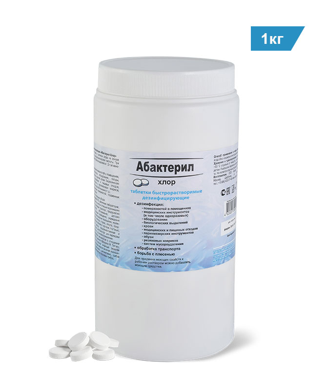 абактерил-хлор (таблетки №300) 1 кг